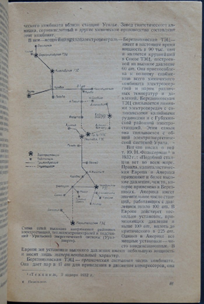 Электрификация СССР: очерки о развитии электроэнергетики и применении электричества в народном хозяйстве (до 1933 г.)