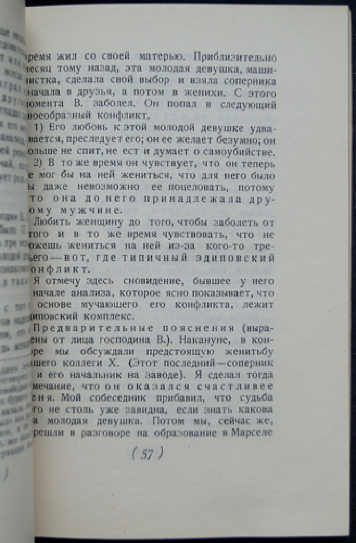 Эдиповский комплекс и его влияние на характер, здоровье и жизнь: психоаналитический этюд