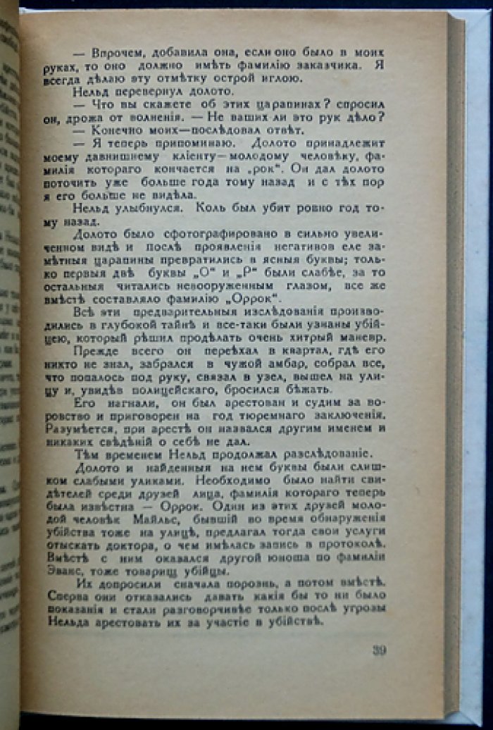 Стивенсон. От улик до скамьи подсудимых: документально-художественные расследования преступлений конца XIX – начала XX века