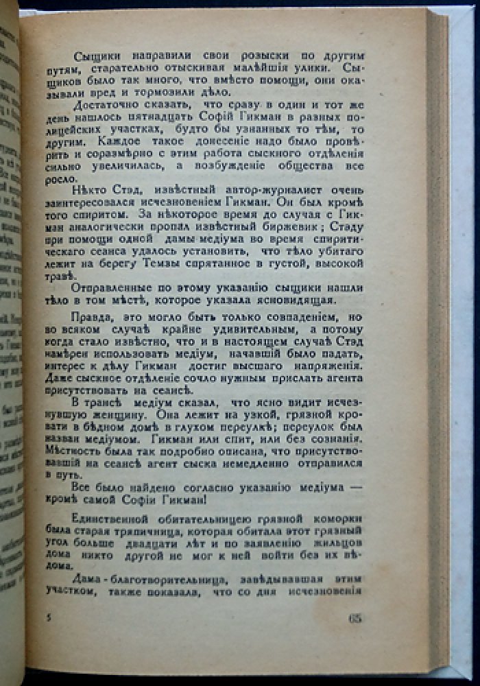 Стивенсон. От улик до скамьи подсудимых: документально-художественные расследования преступлений конца XIX – начала XX века
