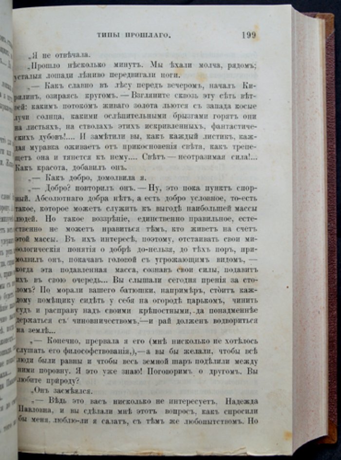 Полное собрание сочинений Б. М. Маркевича (в одном переплёте). Том I: «Типы прошлого. Две маски». Том II: «Забытый вопрос»