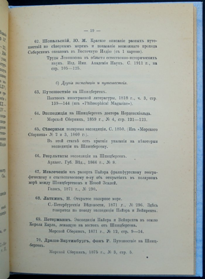 Шпицберген в русской истории и литературе. Очерк плаваний, промыслов и справочный указатель источников