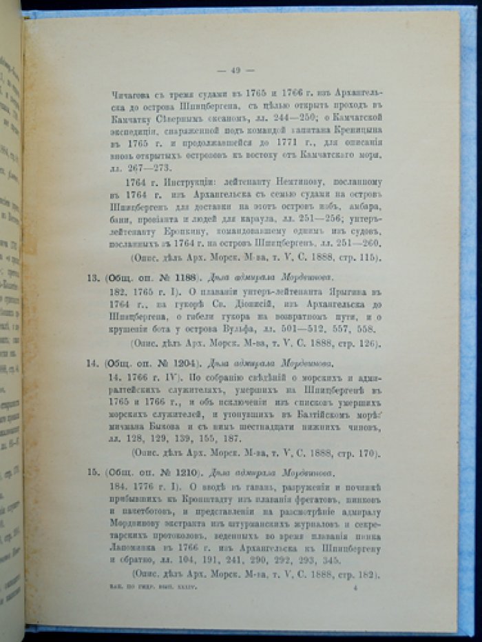 Шпицберген в русской истории и литературе. Очерк плаваний, промыслов и справочный указатель источников