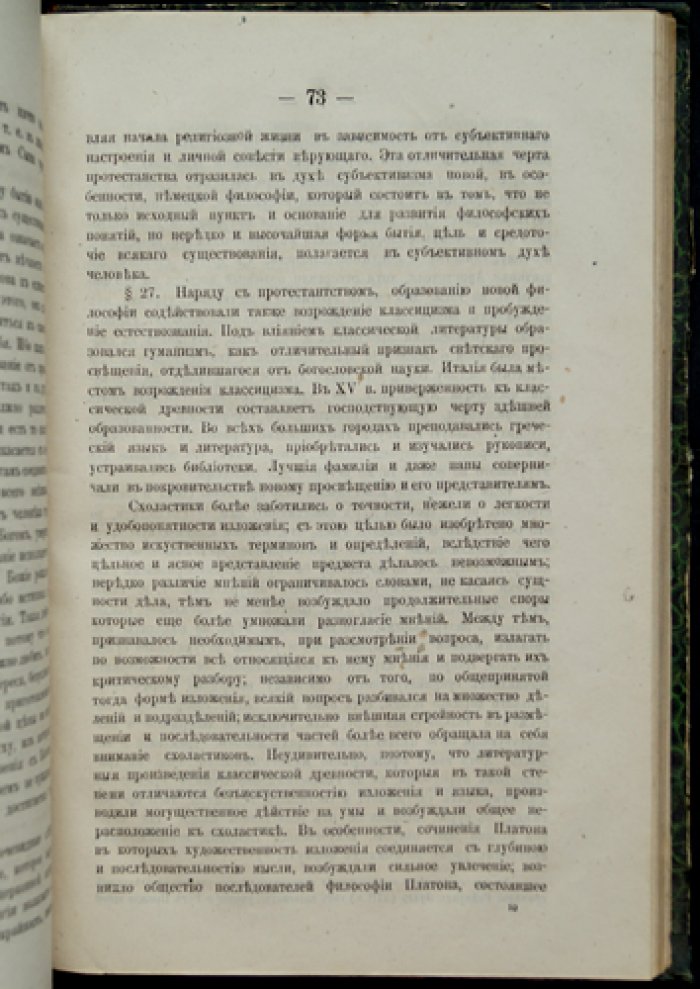 П. И. Линицкий. Обзор философских учений: рационализм, критика эмпиризма и устройство понятий