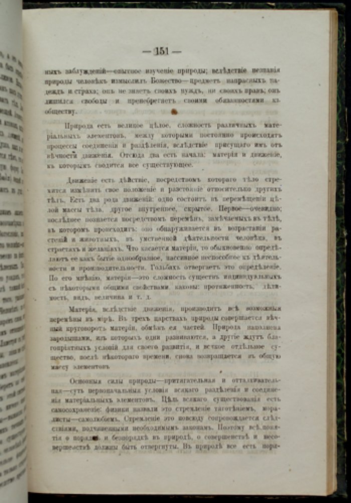 П. И. Линицкий. Обзор философских учений: рационализм, критика эмпиризма и устройство понятий