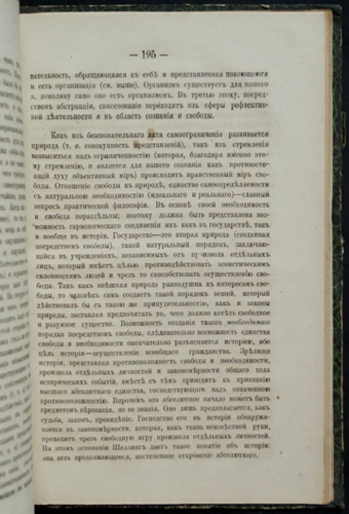 П. И. Линицкий. Обзор философских учений: рационализм, критика эмпиризма и устройство понятий