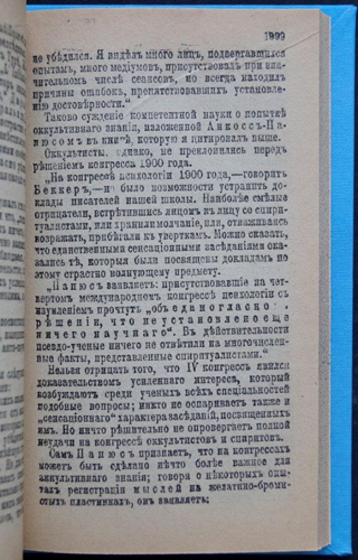 Оккультизм и спиритизм перед лицом науки: исследование чудесного (пер. с фр.)
