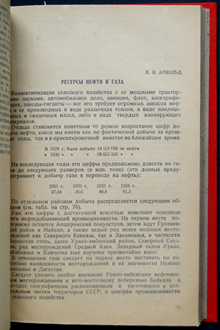 Проблемы генплана электрификации СССР: второе издание (с тремя дополнительными статьями)