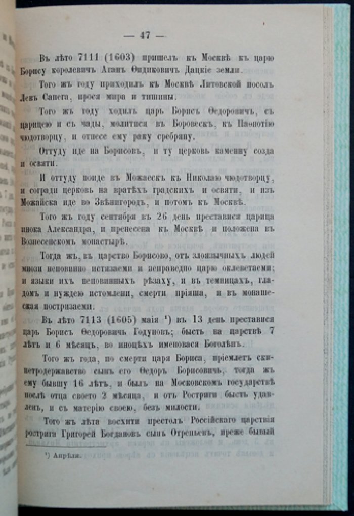 Вятский временник: памятник вятской письменности конца XVII века