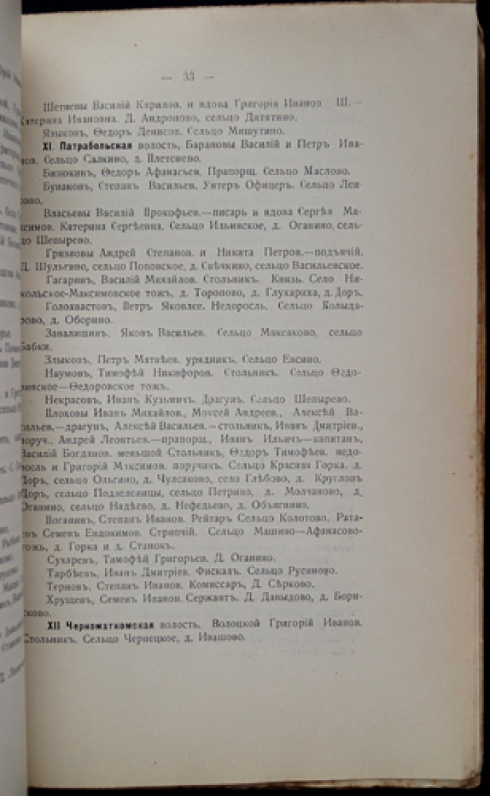 Летопись Историко-родословного общества в Москве. 1909 год. Выпуск 4