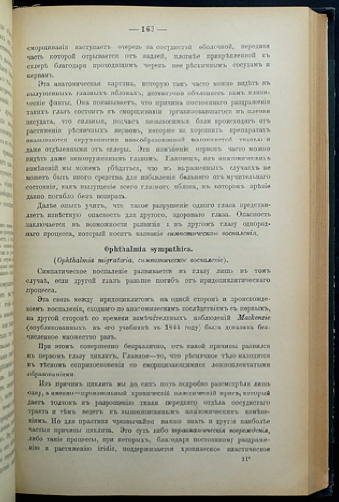 Терапия глазных болезней. Лекции и клинико-анатомическое лечение заболеваний глаза