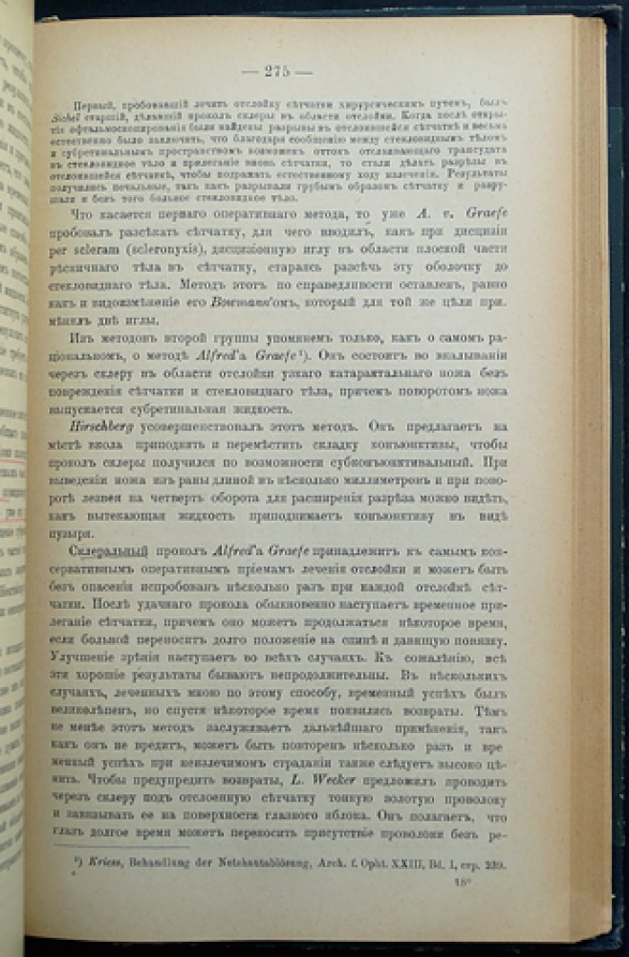 Терапия глазных болезней. Лекции и клинико-анатомическое лечение заболеваний глаза