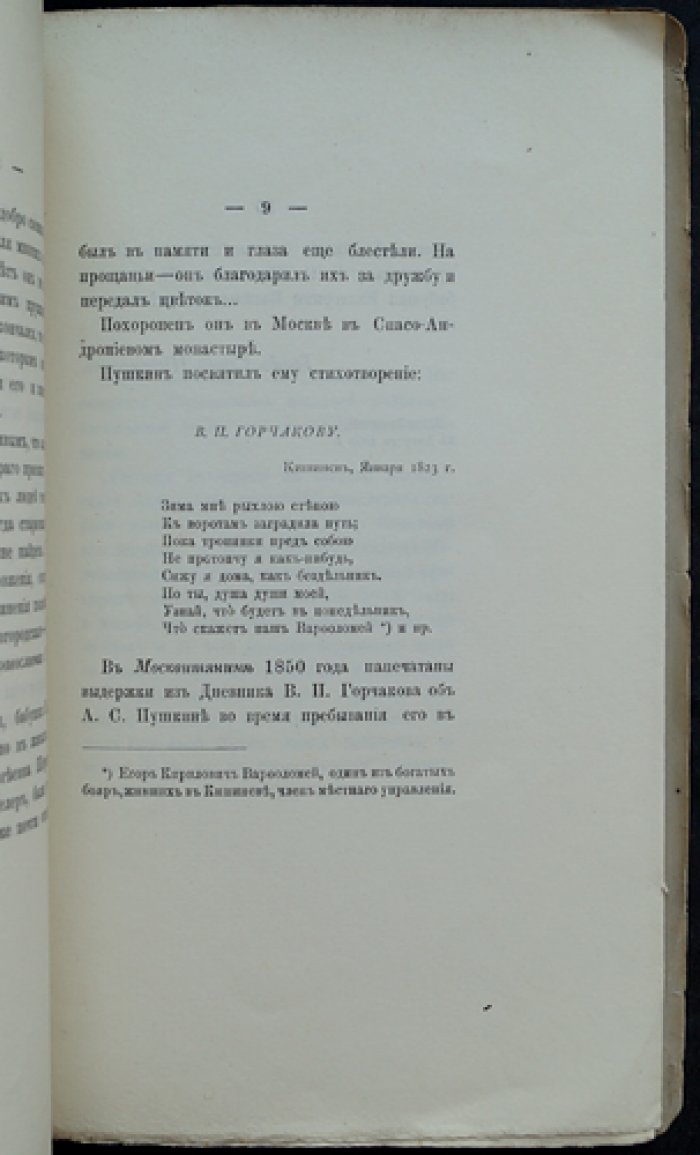 Владимир Петрович Горчаков: воспоминания графа С. Д. Шереметева