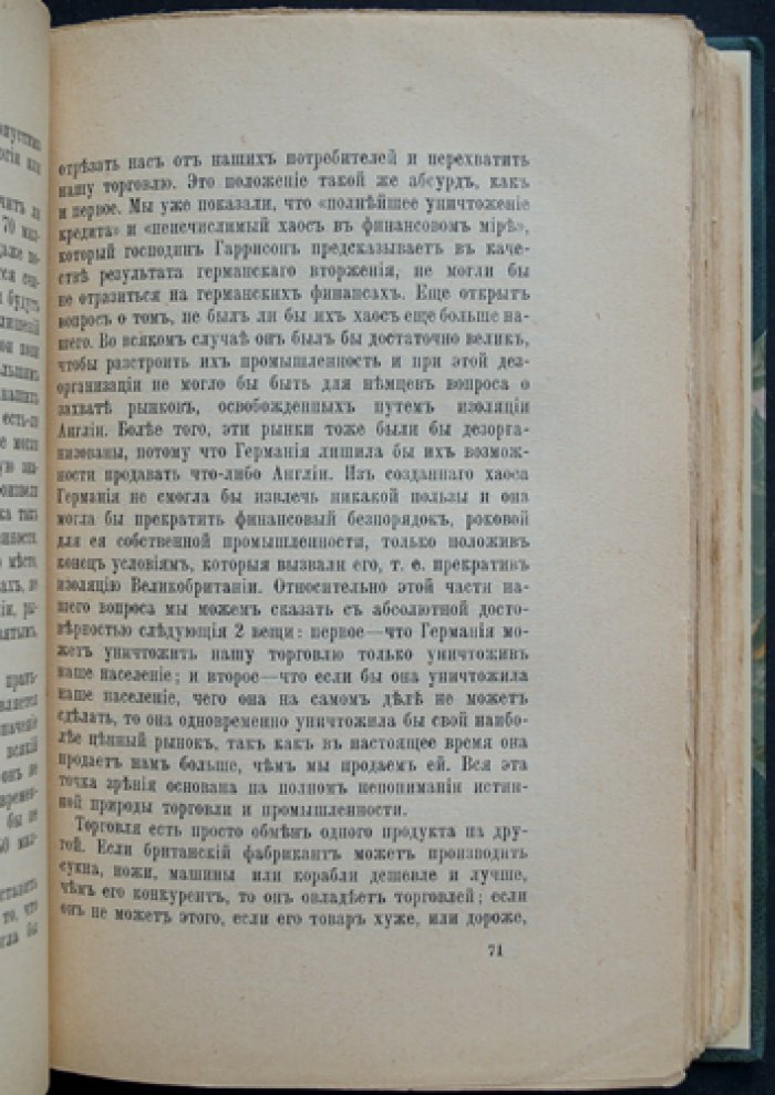Великое заблуждение: этюд о том, как военная мощь связана с экономическим и социальным прогрессом