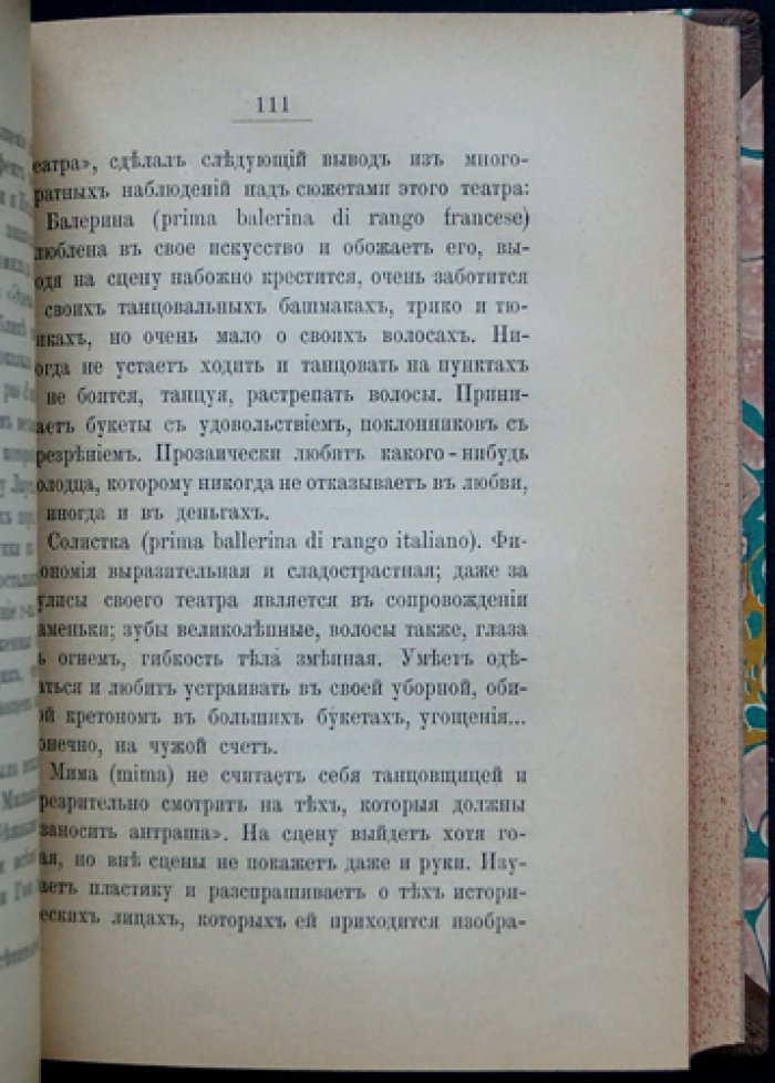 Скальковский К. А. «В Париже» — очерки и корреспонденции о жизни столицы Франции (прижизненное издание)