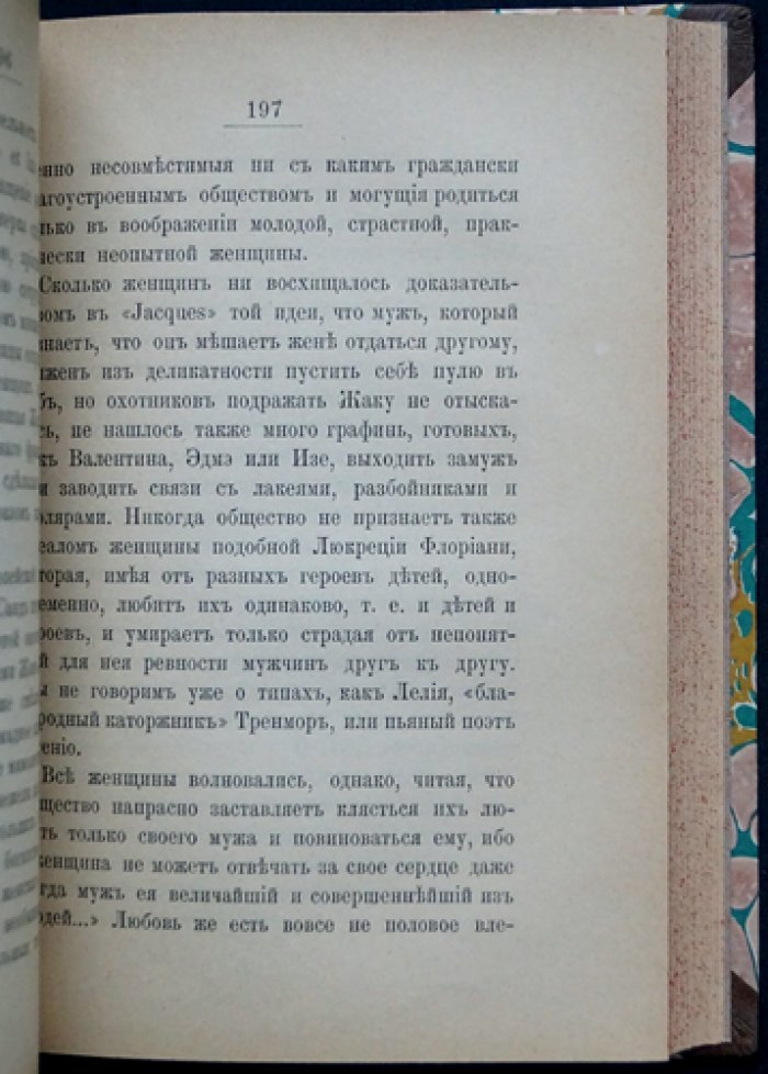 Скальковский К. А. «В Париже» — очерки и корреспонденции о жизни столицы Франции (прижизненное издание)