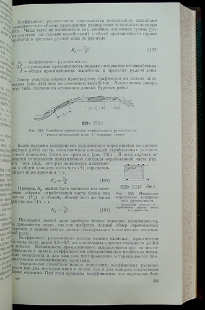 Подсчет запасов месторождений полезных ископаемых: методика и практический опыт разведки