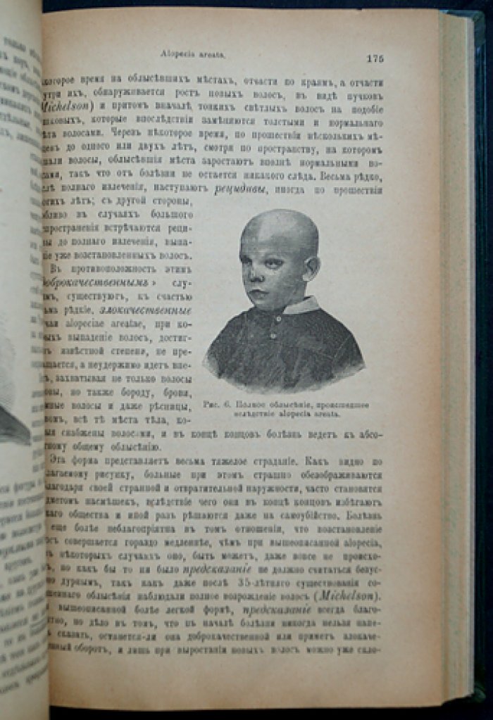 Лессер. Руководство к кожным болезням (профессор Э. Лессер) — практическое пособие по дерматологии
