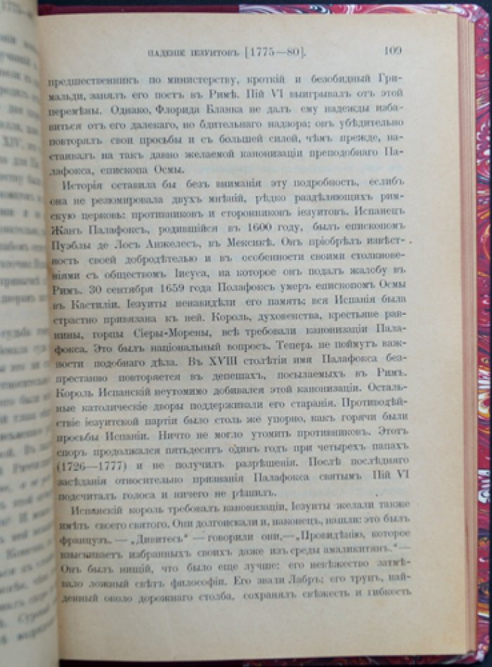 Сен-При (граф де Сен-При). История падения иезуитов в XVIII веке (1750–1782)