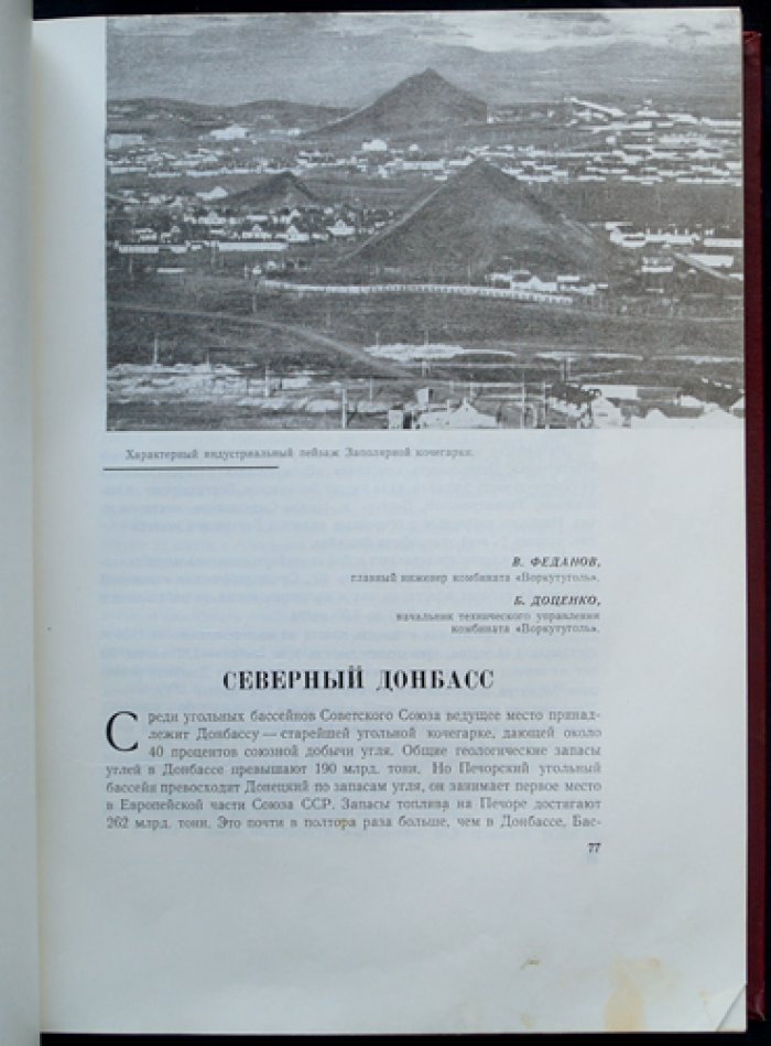 Печорский угольный бассейн: становление, развитие и перспективы (сборник статей комбината «Воркутуголь»)
