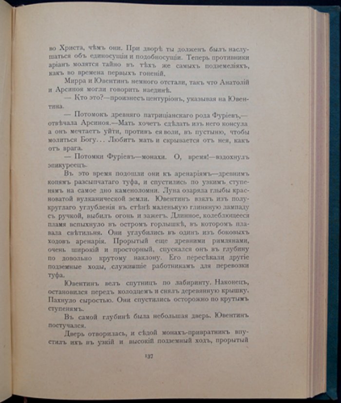 Мережковский Д.С. «Христос и Антихрист». Трилогия в 3 томах: «Смерть богов. Юлиан Отступник», «Воскресшие боги. Леонардо да Винчи», «Антихрист. Петр и Алексей»