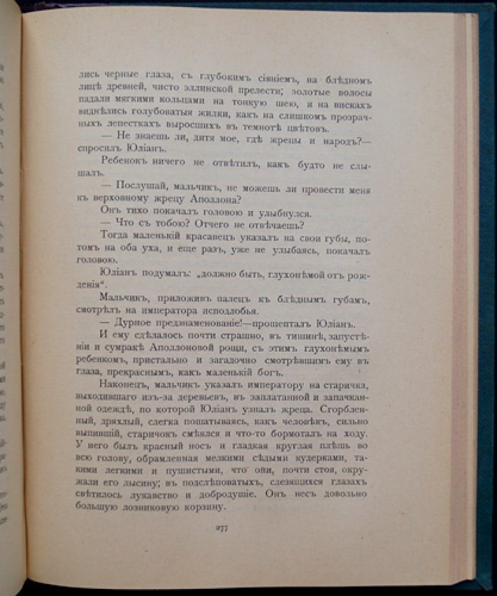 Мережковский Д.С. «Христос и Антихрист». Трилогия в 3 томах: «Смерть богов. Юлиан Отступник», «Воскресшие боги. Леонардо да Винчи», «Антихрист. Петр и Алексей»