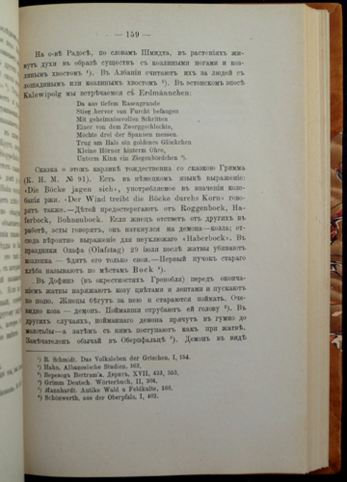Мандельштам И. Е. Опыт объяснения обычаев индоевропейских народов, созданных под влиянием мифа