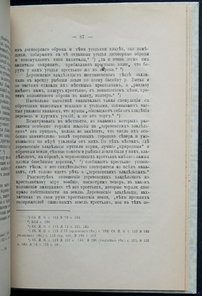 Экономический быт крестьян Северного Края: по наказам в Екатерининскую законодательную комиссию (1767)
