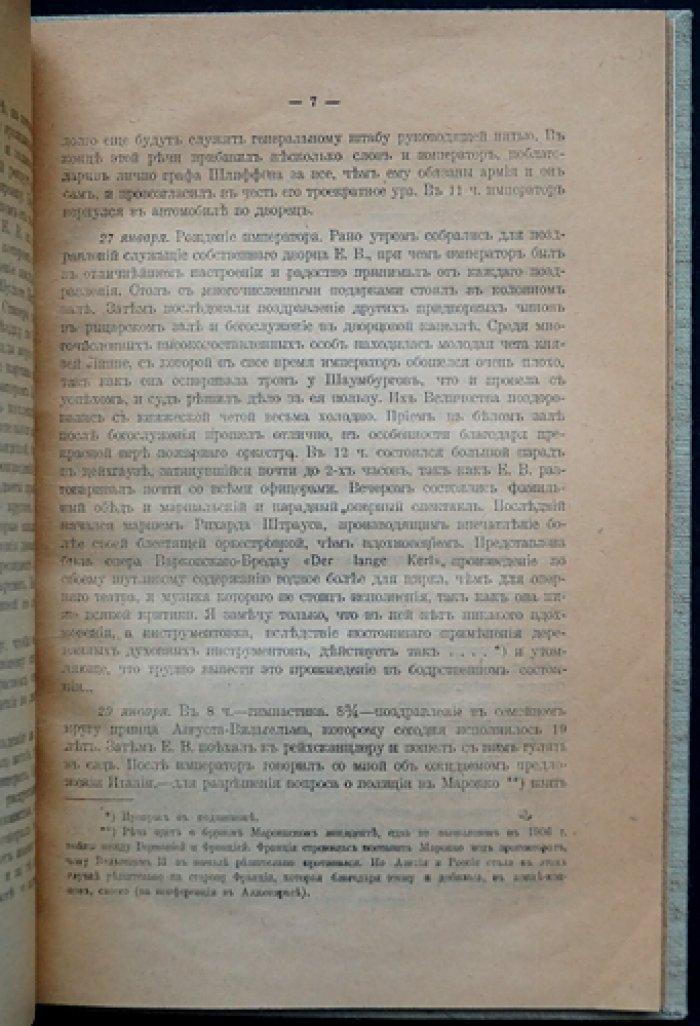 Дневник адъютанта Вильгельма II (1906–1912). Выдержки о придворной жизни и повседневных интересах кайзера