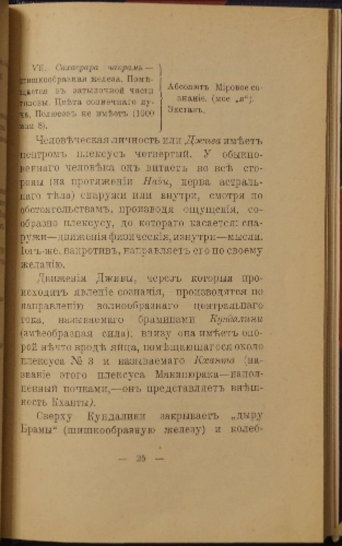 Седир П. Индийский факиризм: практическая школа йогических упражнений для развития психических способностей (пер. А. В. Трояновского)