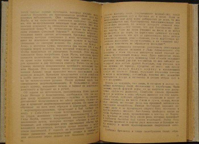 Культ святых в исламе: возникновение и характер культа мертвых (мухаммеданские эскизы)