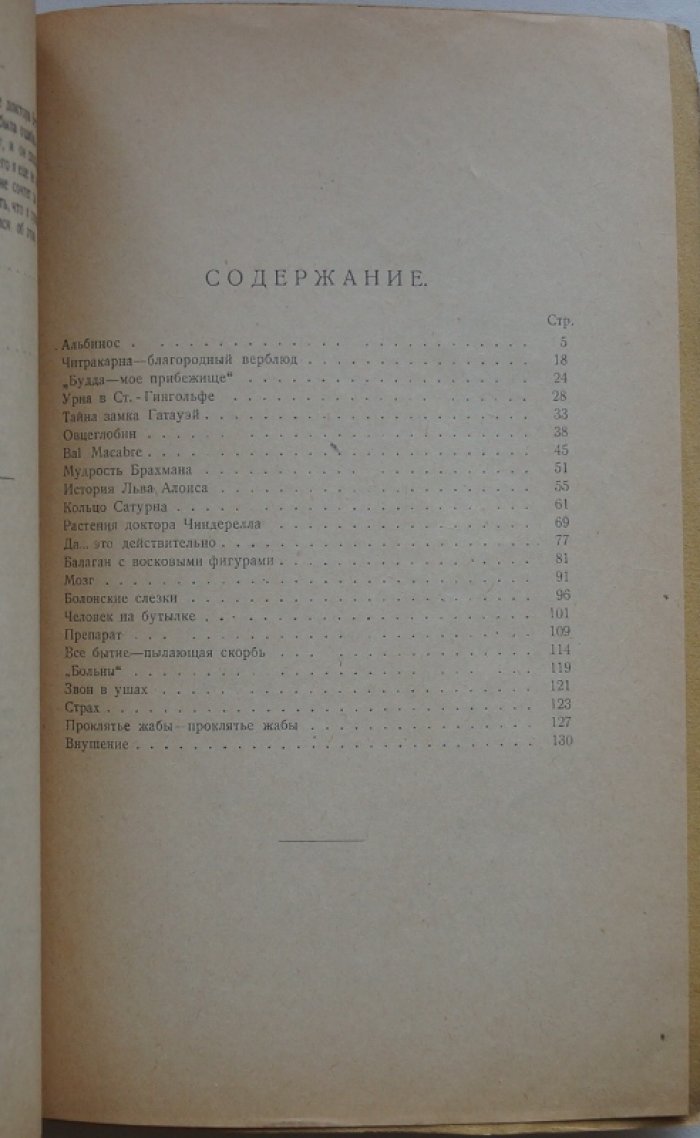 Густав Майринк. Избранные рассказы (перевод с немецкого Е. Бертельса) — прижизненное издание, 1923