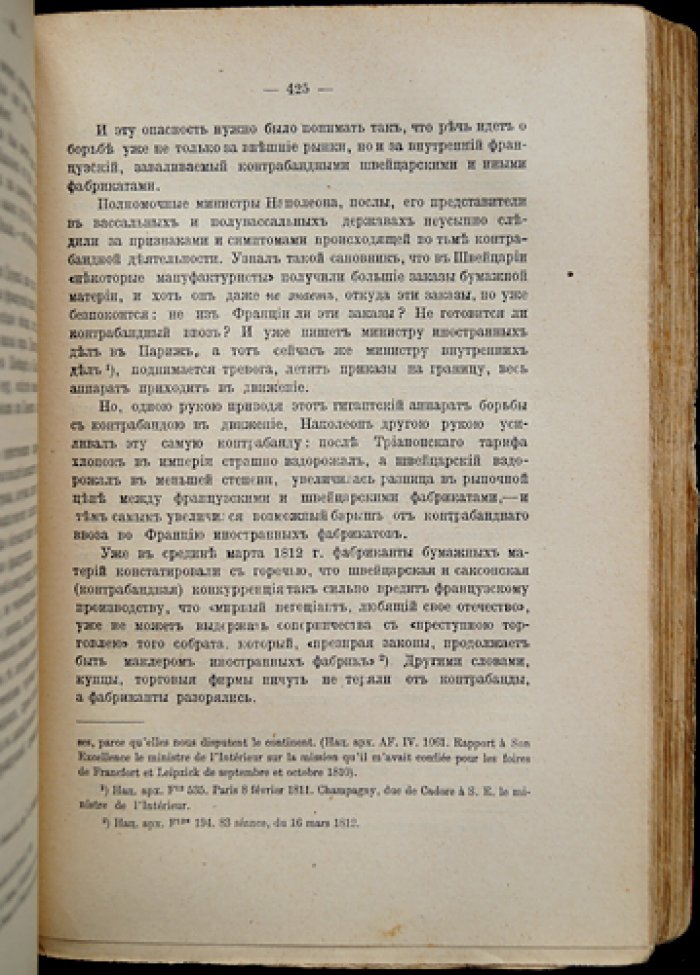 Е. В. Тарле — Континентальная блокада: исследования по истории промышленности и внешней торговли Франции в эпоху Наполеона