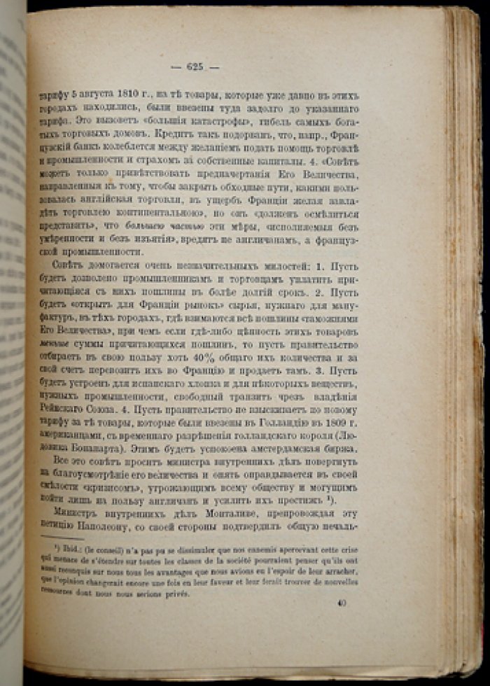 Е. В. Тарле — Континентальная блокада: исследования по истории промышленности и внешней торговли Франции в эпоху Наполеона