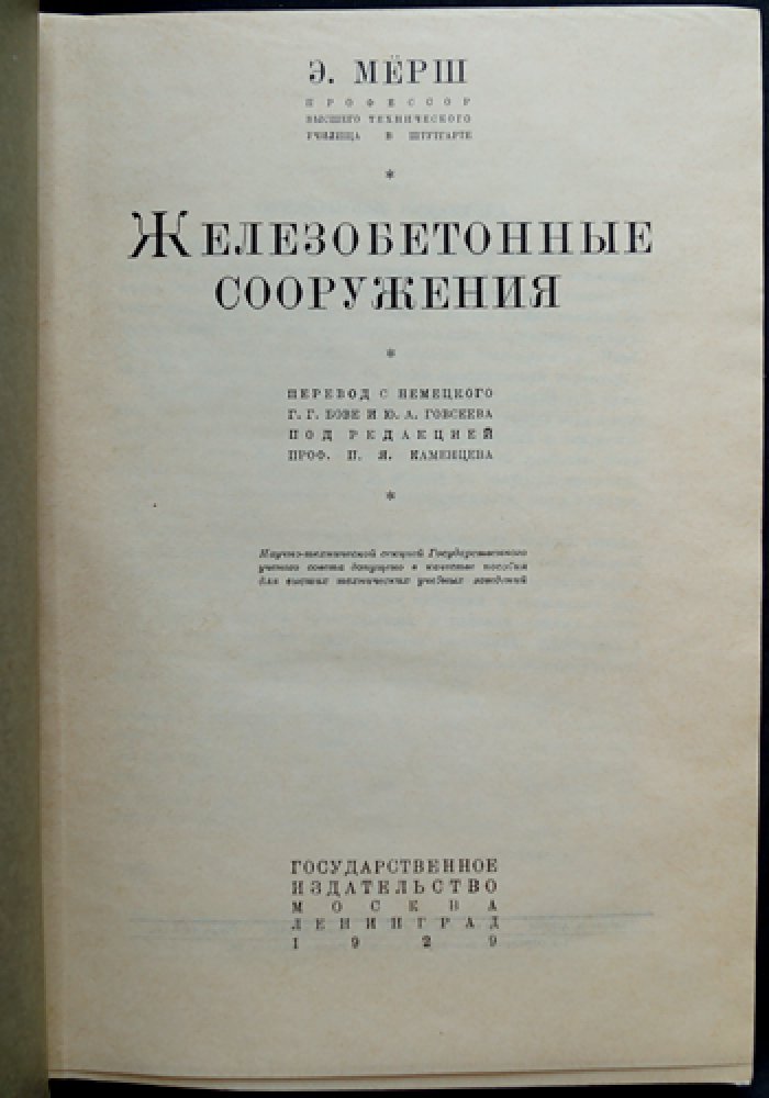 Железобетонные сооружения: производство, конструкции и фундаменты (схемы и иллюстрации)