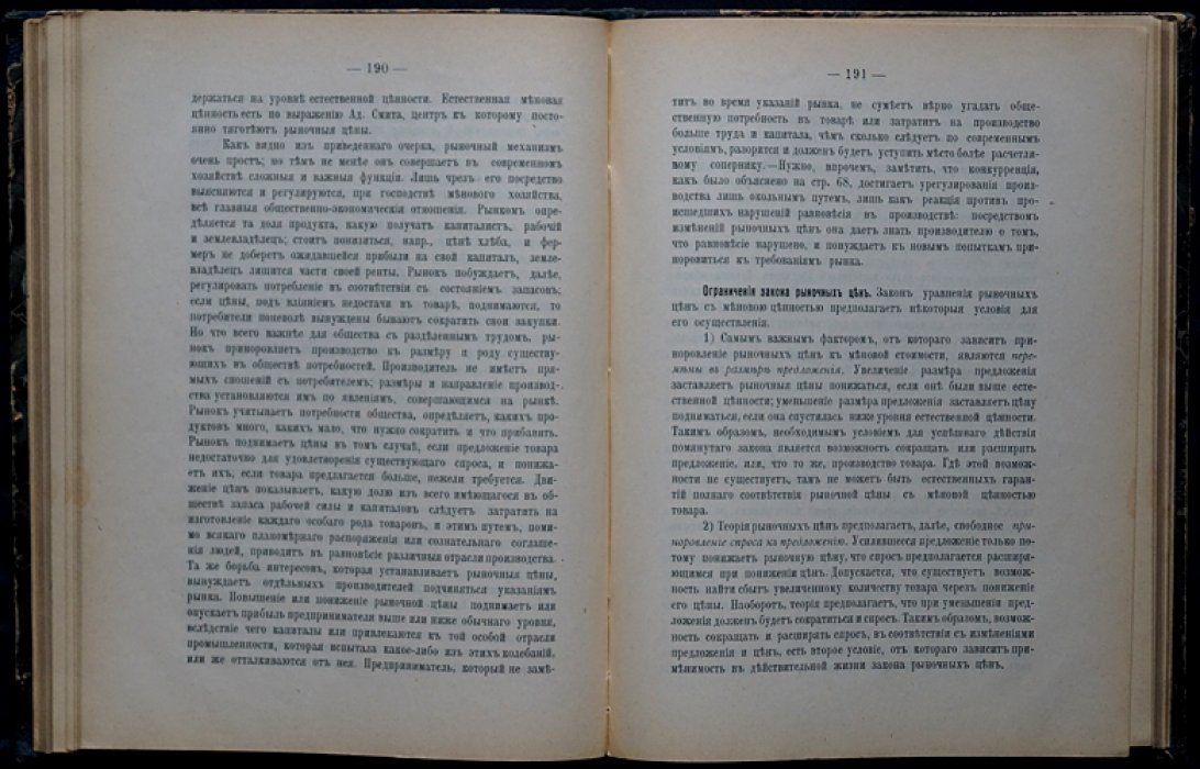 Политическая экономия. Лекции А. И. Чупрова (3-е издание, перепечатка с издания 1892 года)