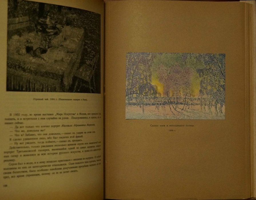 Игорь Грабарь. «Моя жизнь» (автомонография). Прижизненное издание 1937 года с иллюстрациями и футляром