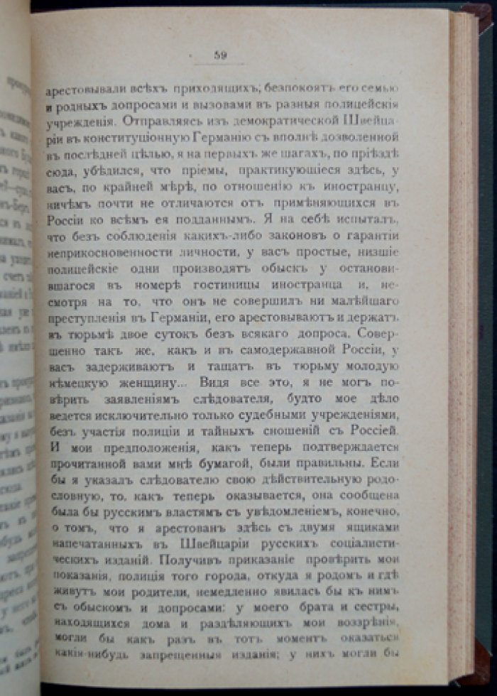 Дейч Л. Г. 16 лет в Сибири. Часть 1: По германским и русским тюрьмам, допросы и тюремные судьбы