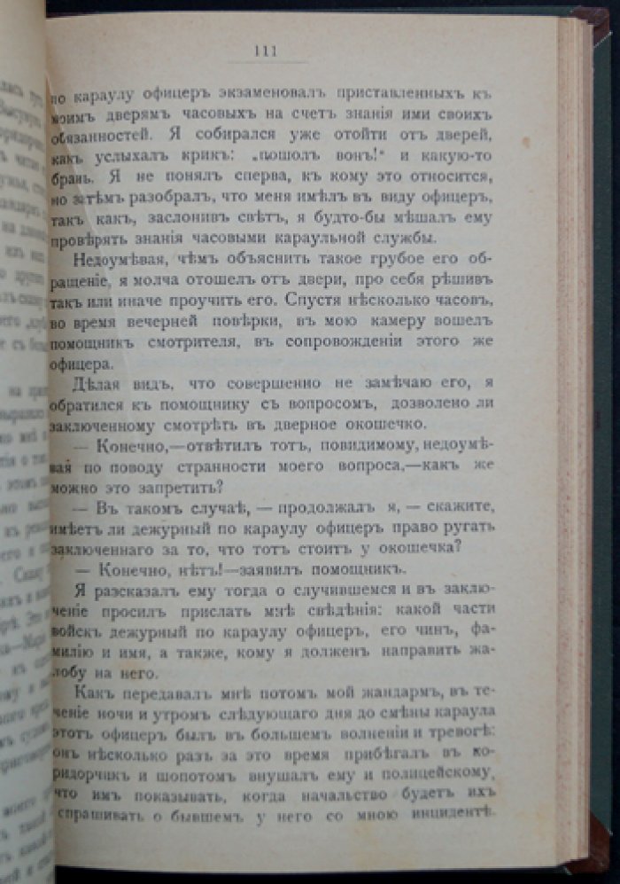 Дейч Л. Г. 16 лет в Сибири. Часть 1: По германским и русским тюрьмам, допросы и тюремные судьбы