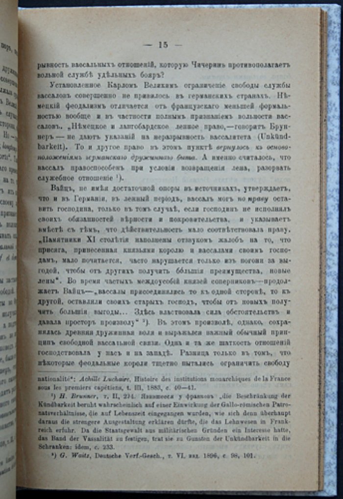 Феодальные отношения в удельной Руси (малотиражный оттиск, 1901)