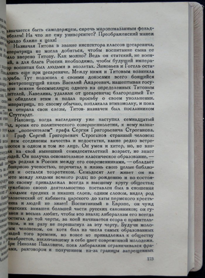 Петербургские очерки: памфлеты эмигранта (1860–1867)