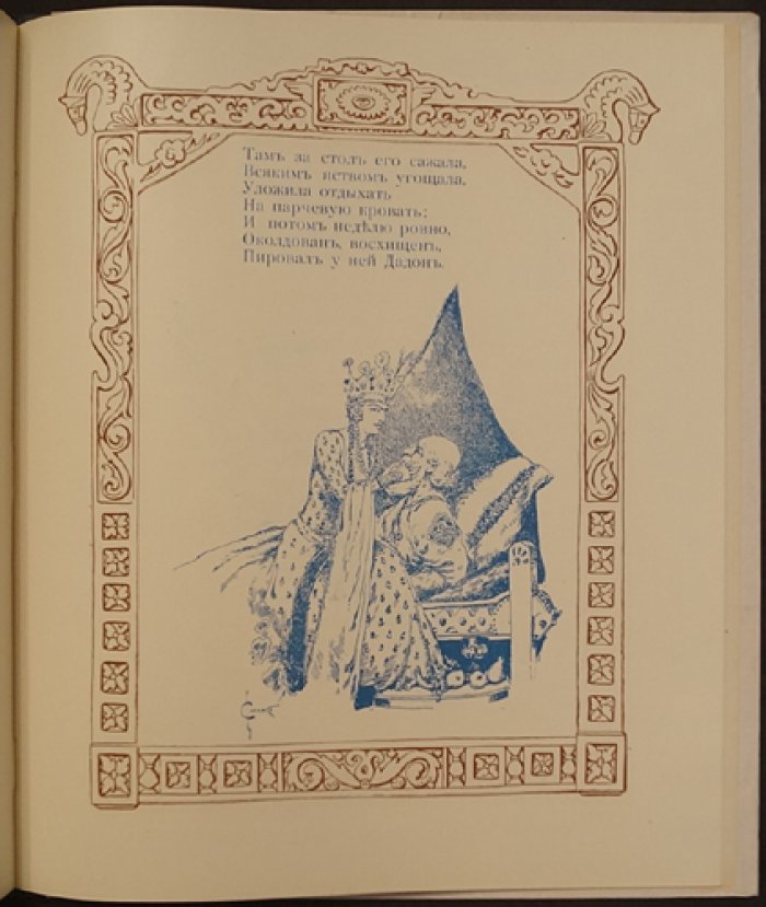 Сказка о золотом петушке А. С. Пушкина (с иллюстрациями С. С. Соломко), 1925