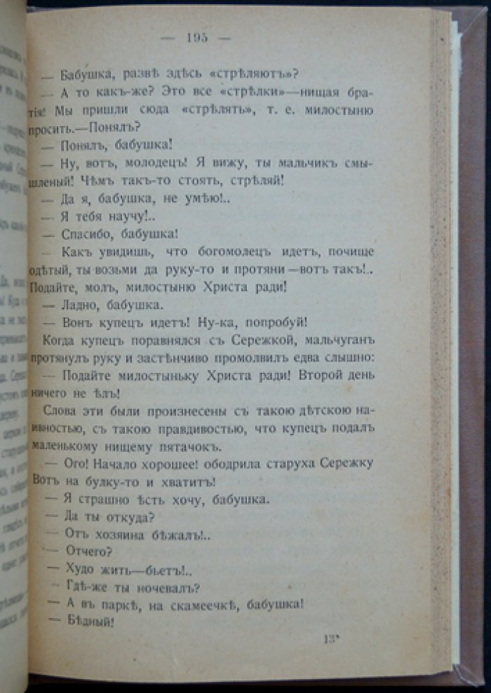 «Отпетые люди» А. Бахтиаров. Очерки из жизни погибших людей
