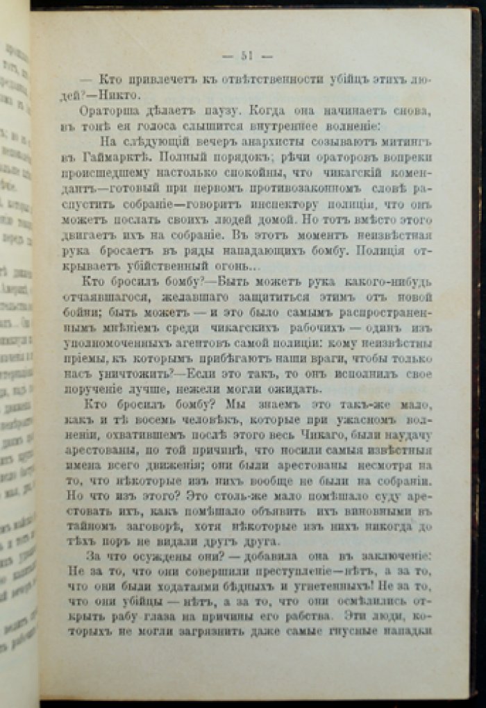 Анархисты (очерки о жизни и движении конца XIX века) — роман Дж. Г. Маккея