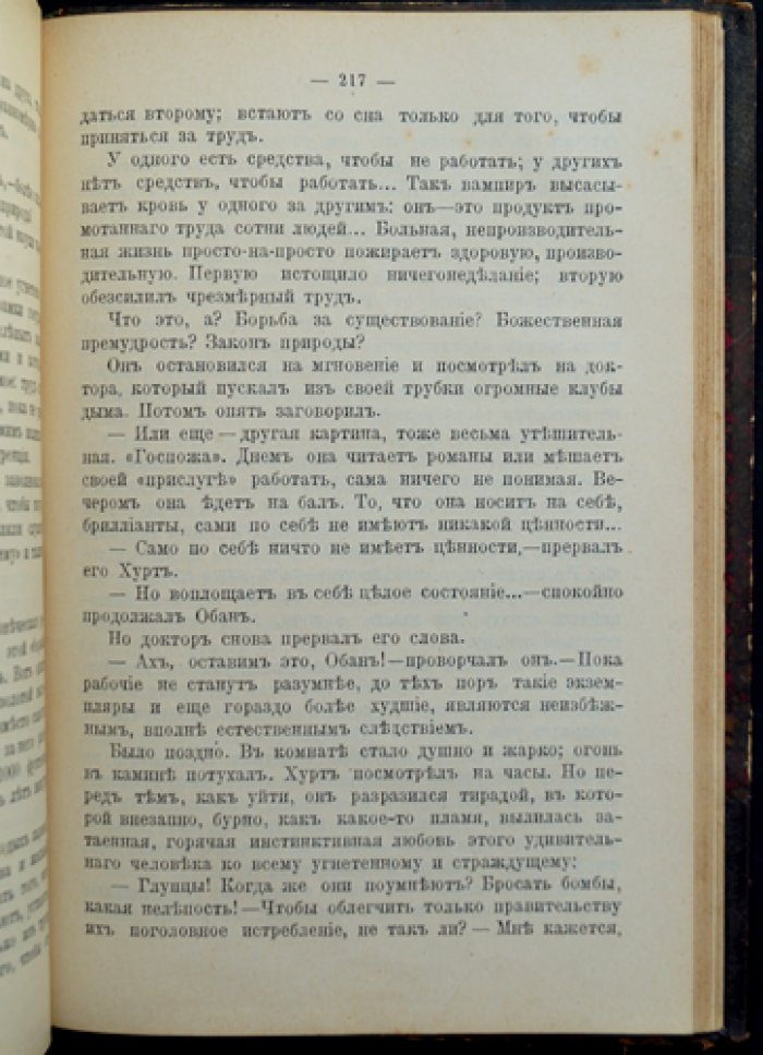 Анархисты (очерки о жизни и движении конца XIX века) — роман Дж. Г. Маккея