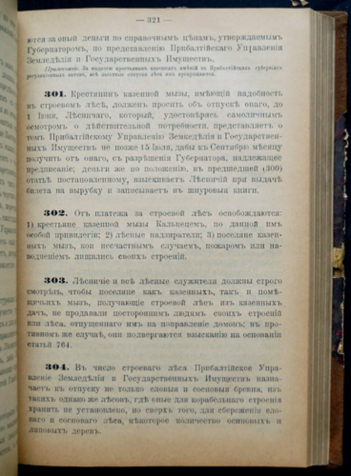 Устав о лесах (изд. 1905) с продолжениями 1906 и 1908 гг.: узаконения, инструкции, правила, циркуляры Лесного департамента и разъяснения Правительствующего Сената. Том I (в 2 томах)