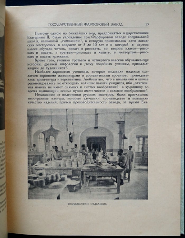 Художественный труд. Выпуск первый (единственный). Образцы декоративного искусства: Государственный фарфоровый завод