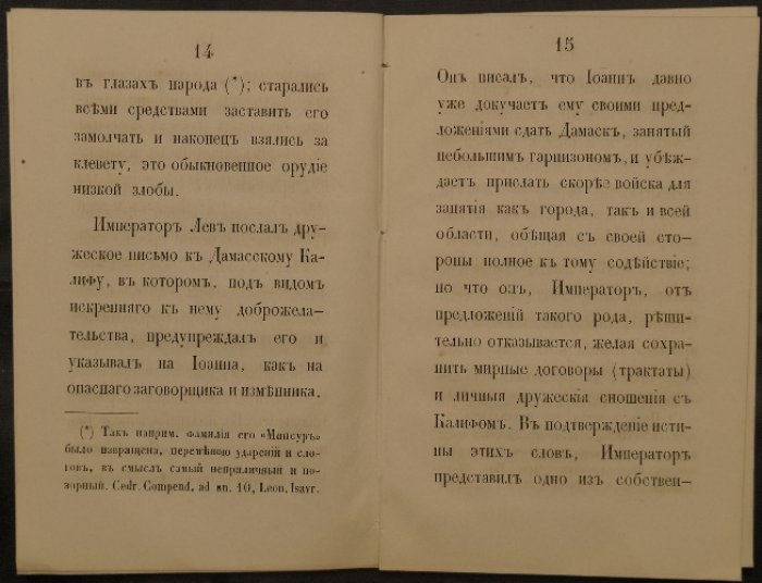 Историческое сказание об иконе Божией Матери «Троеручица» и краткий очерк жизни св. Иоанна Дамаскина