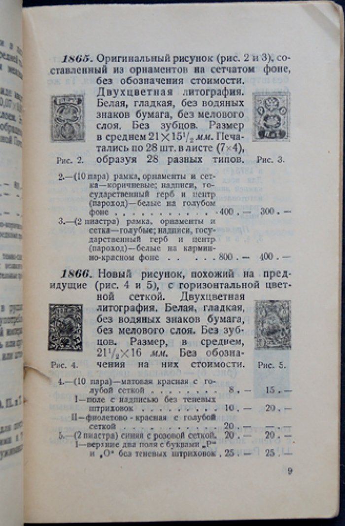 Каталог почтовых марок и цельных вещей. Выпуск II: Империалистическая Россия (под ред. Ф. Г. Чучина)