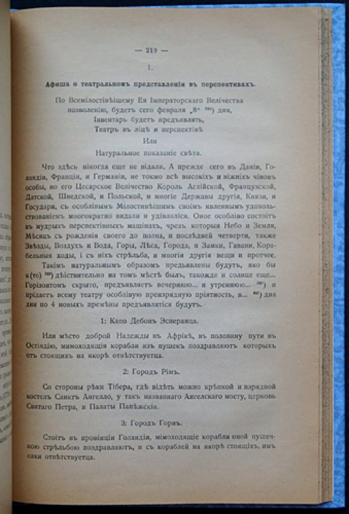 Остен-Дризен. Материалы к истории русского театра (XVII–XVIII вв.). Любительский театр, цензура, биографии и «мелочи театральной старины»